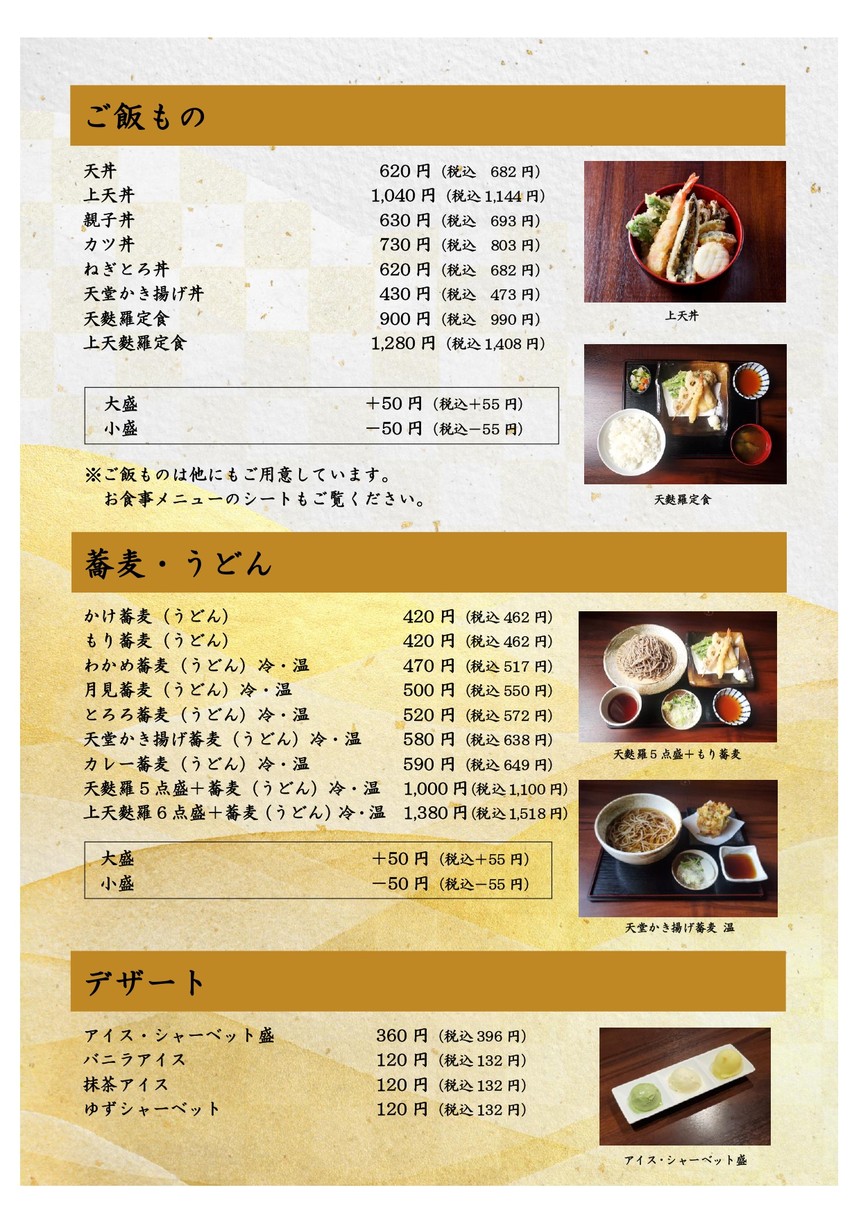 Tempura Tendo menu 5