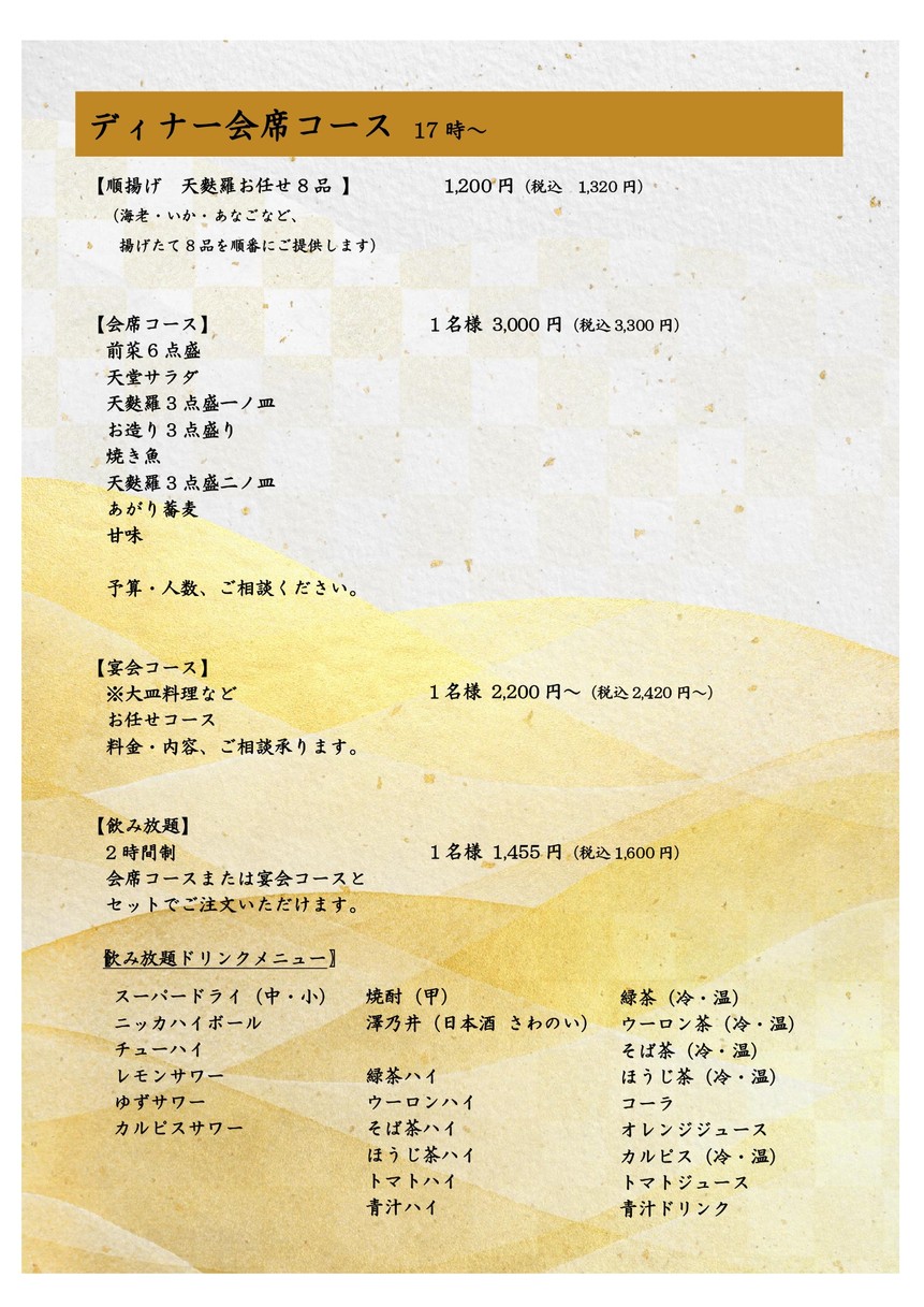 Tempura Tendo menu 6