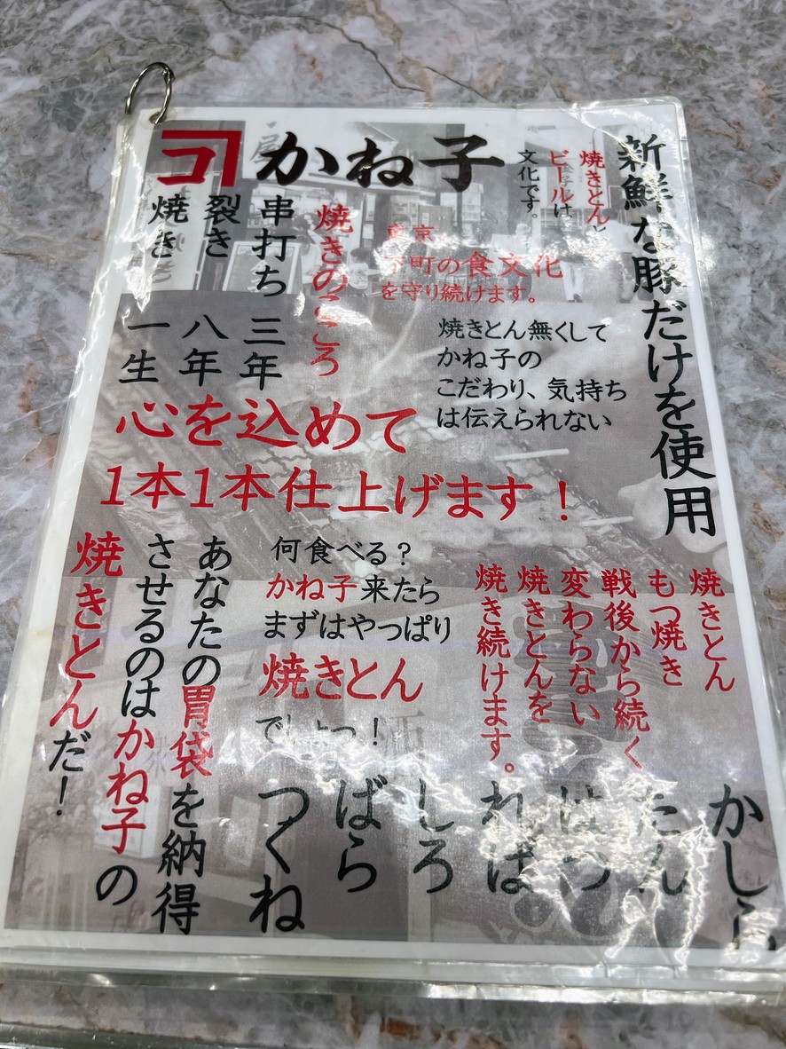 Taisho Izakaya Kaneko-ya Tamachi menu 1