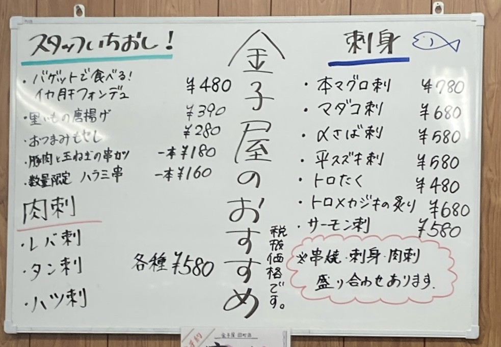 Taisho Izakaya Kaneko-ya Tamachi menu 2