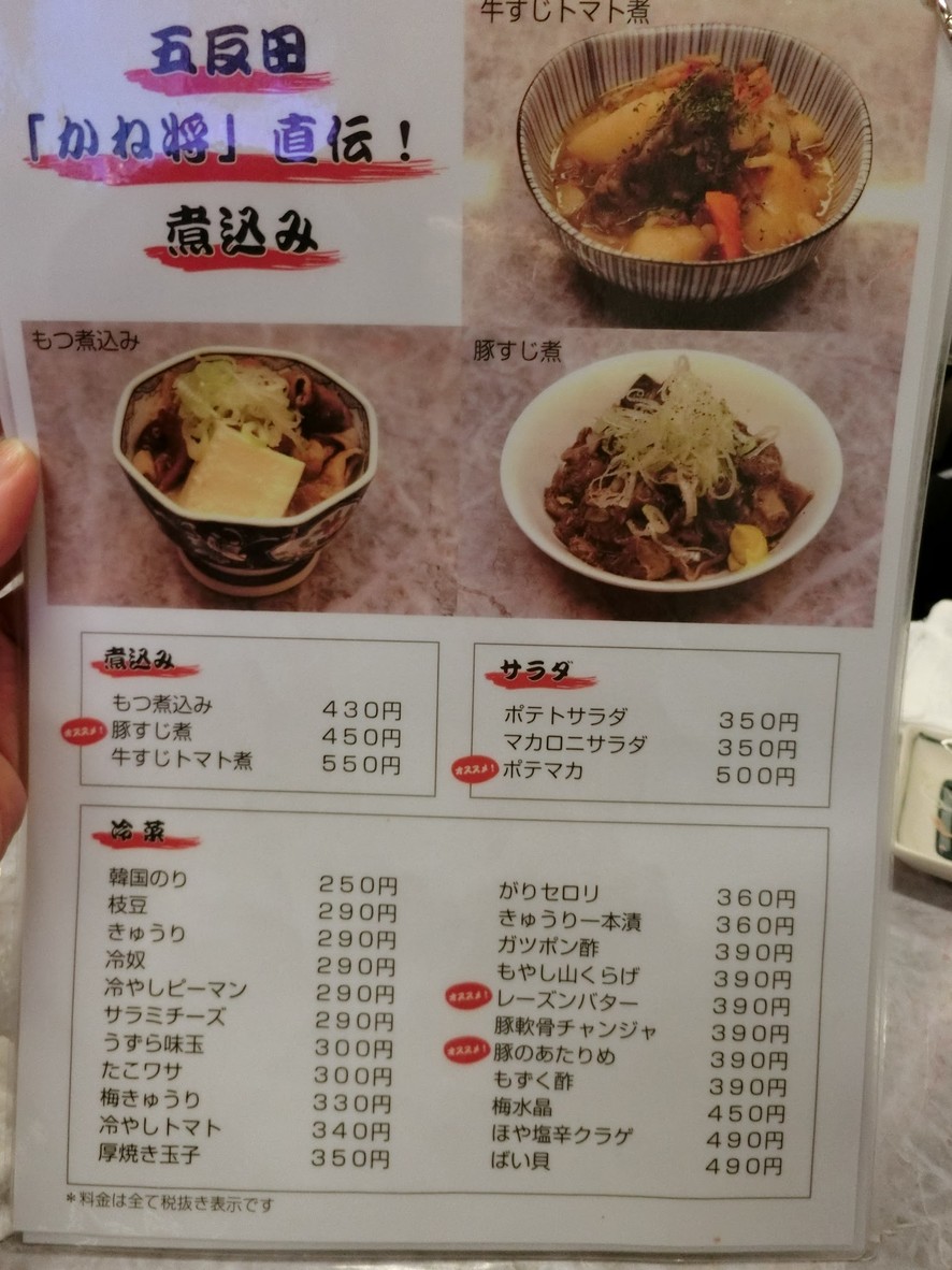Taisho Izakaya Kaneko-ya Tamachi menu 4