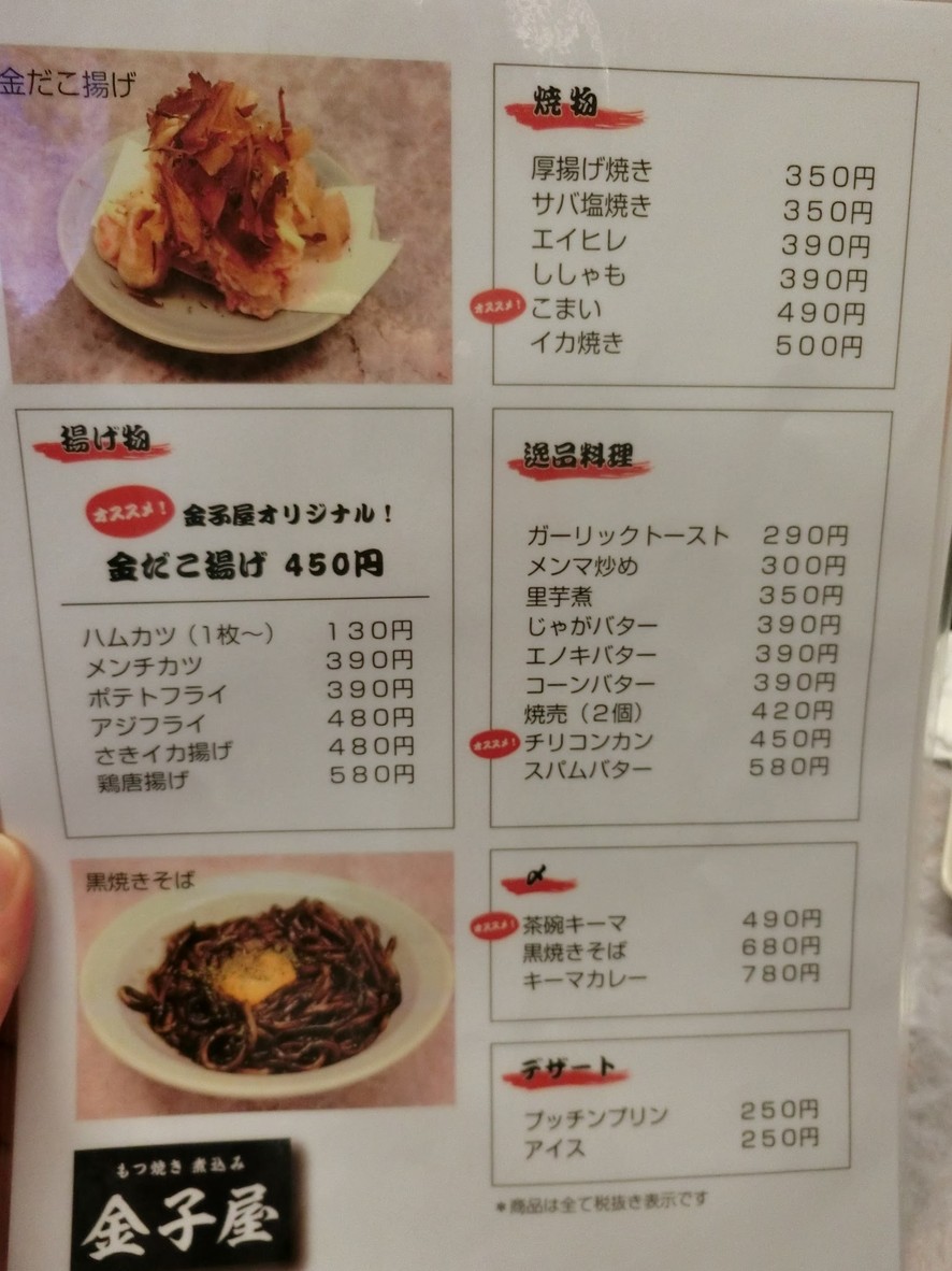 Taisho Izakaya Kaneko-ya Tamachi menu 5