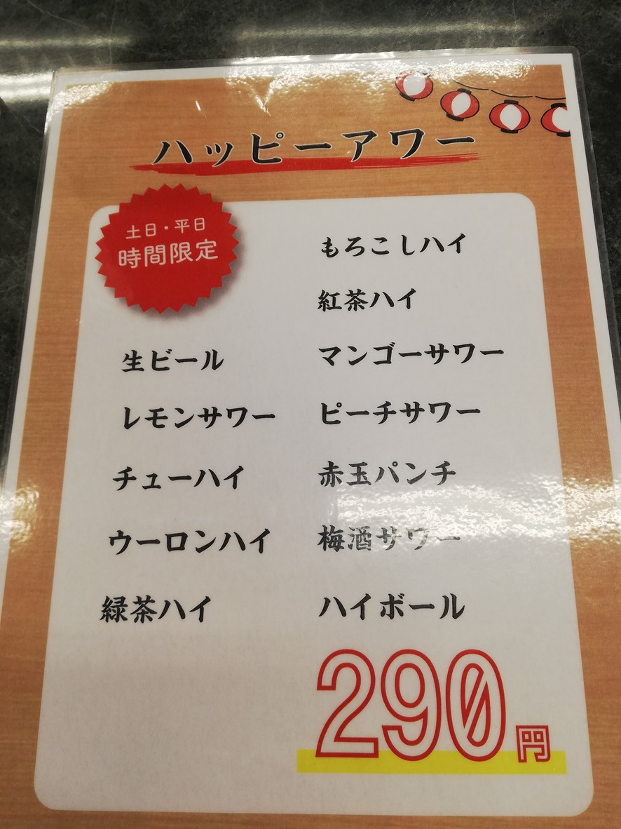 Taisho Izakaya Kaneko-ya Tamachi menu 6