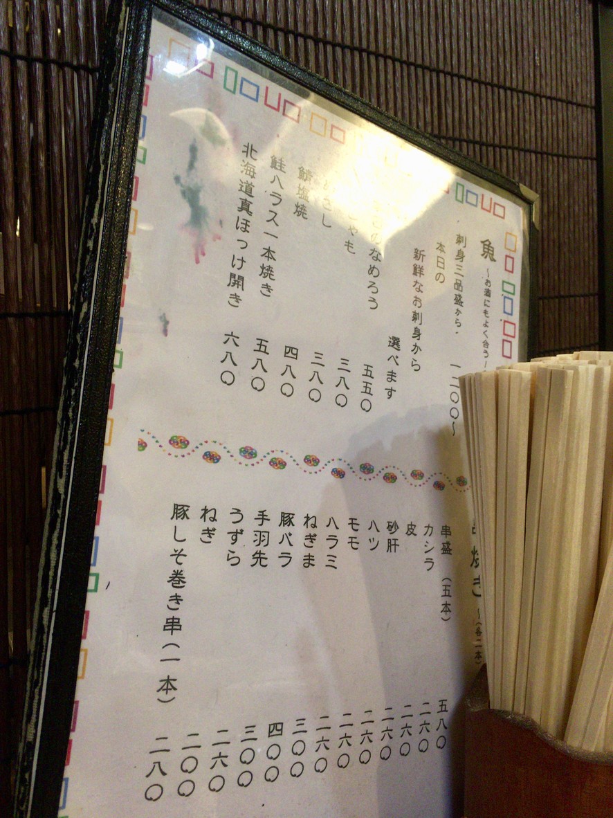 Ekimae Shuzō menu 2