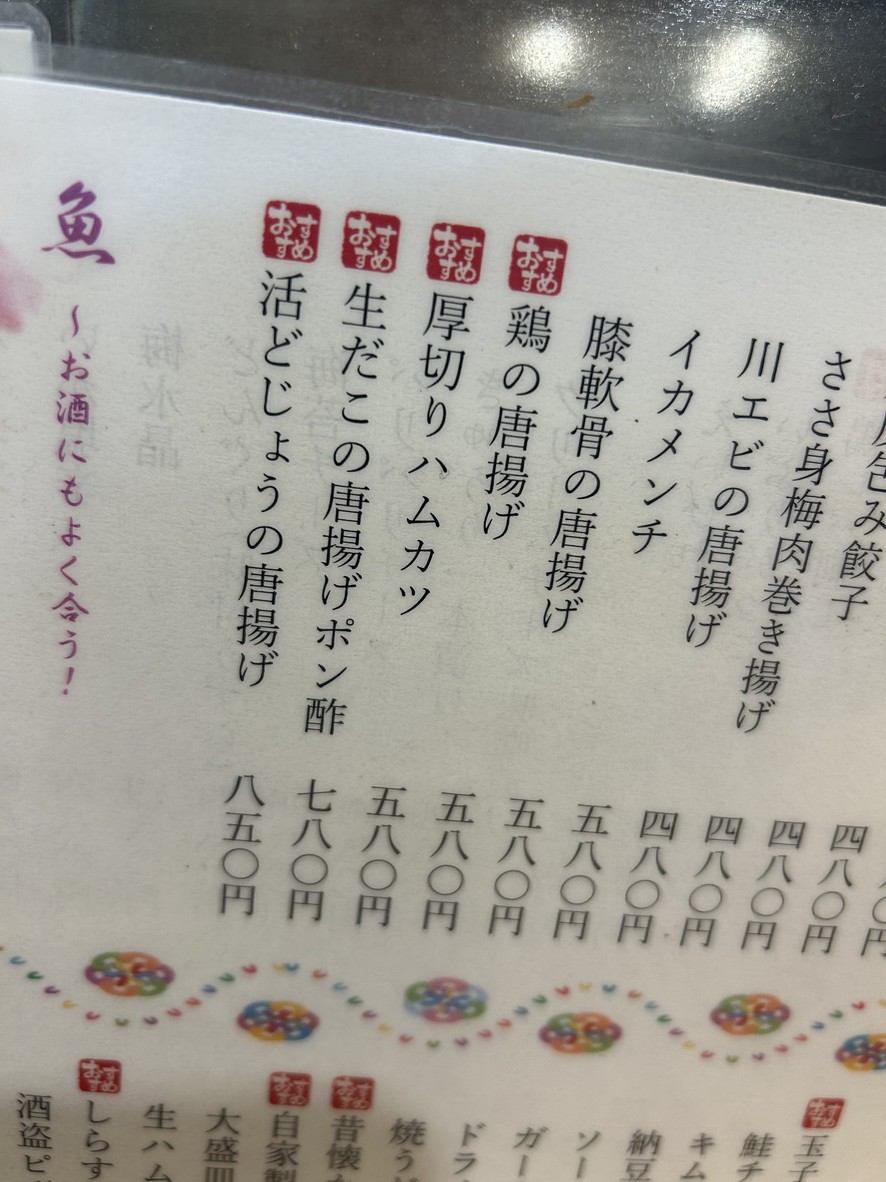 Ekimae Shuzō menu 3