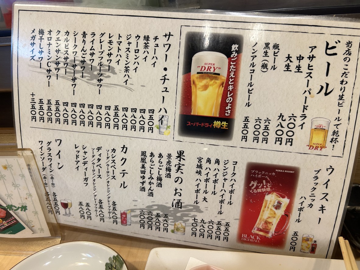 Ekimae Shuzō menu 4