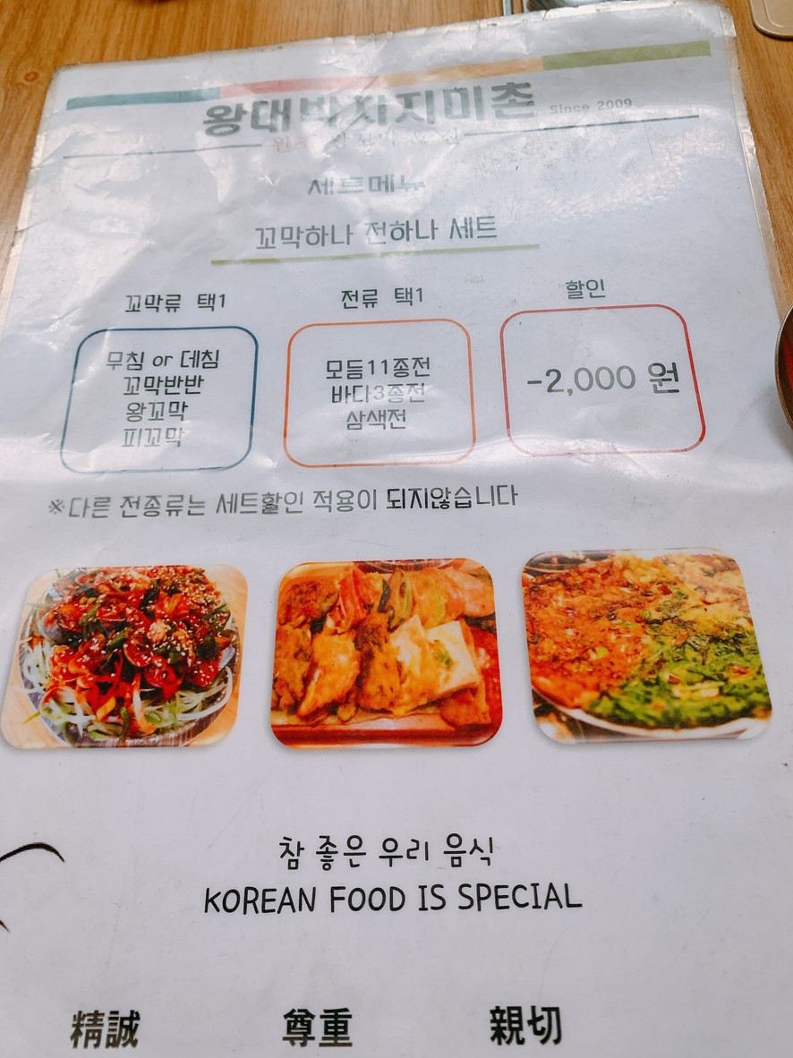 Wangdaebak jijimi chon menu 2