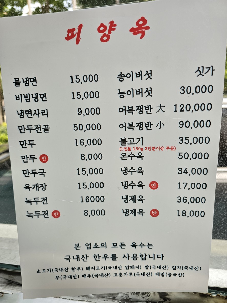 Pyeongyok Yeouido menu 1