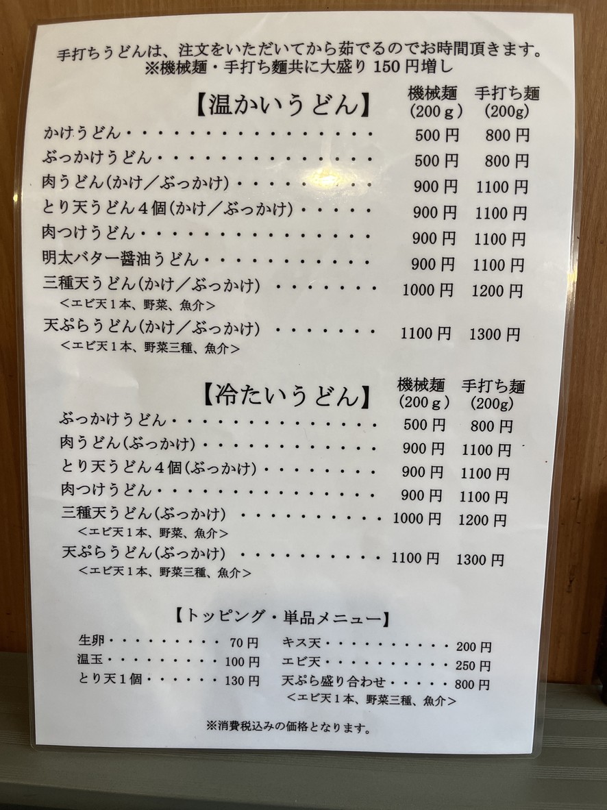 Tsukutsukuboushi menu 1
