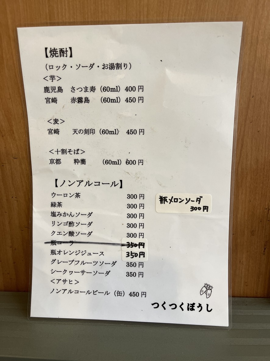 Tsukutsukuboushi menu 3