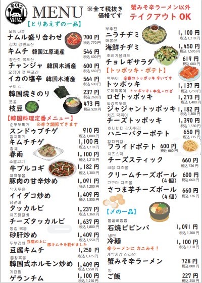 Korean Dining Yonma 2 menu 1