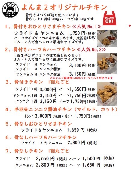 Korean Dining Yonma 2 menu 2