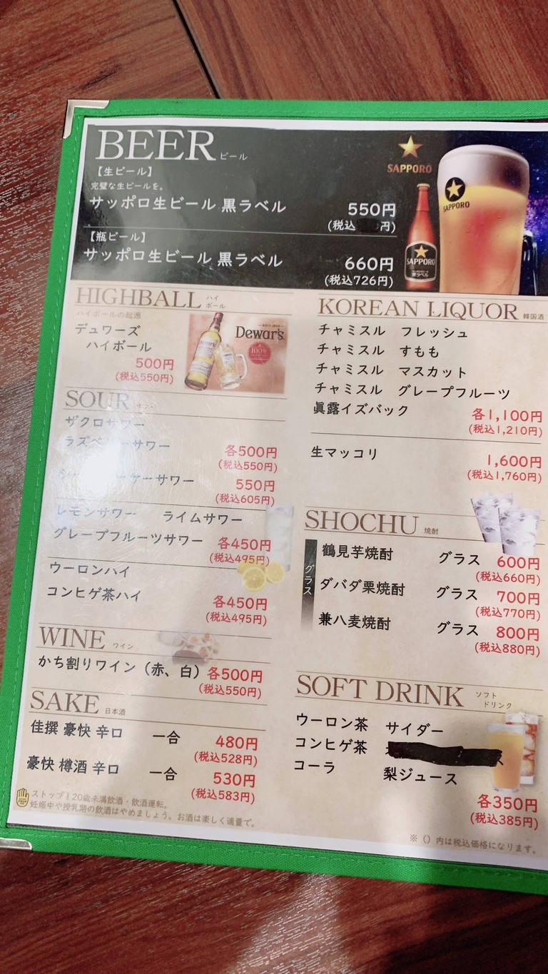 Korean Dining Yonma 2 menu 4
