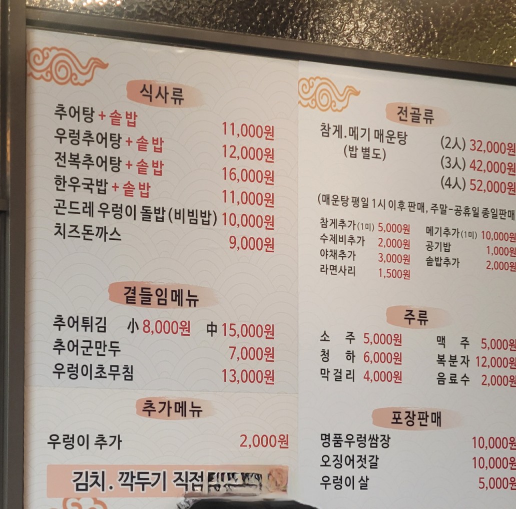 安龙俊 田螺泥鳅汤 menu 1