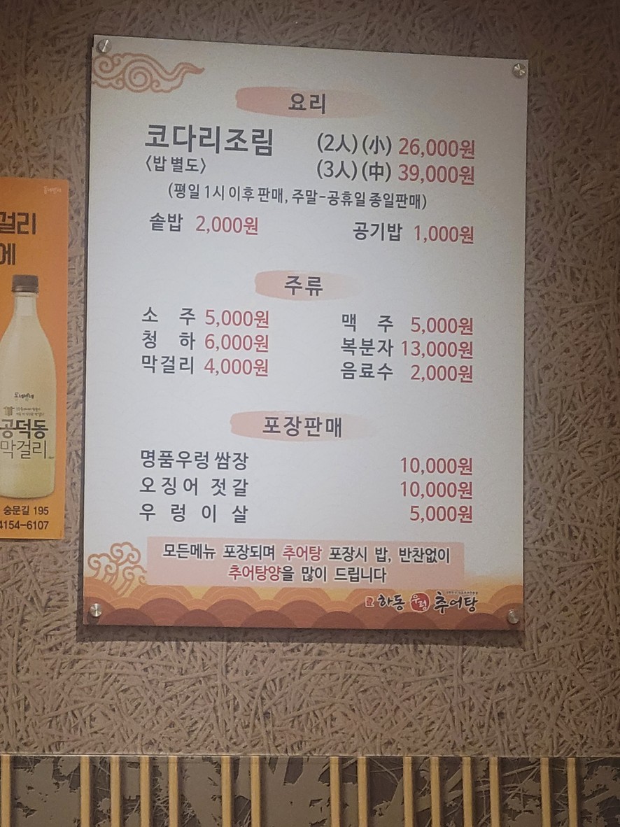 安龙俊 田螺泥鳅汤 menu 2