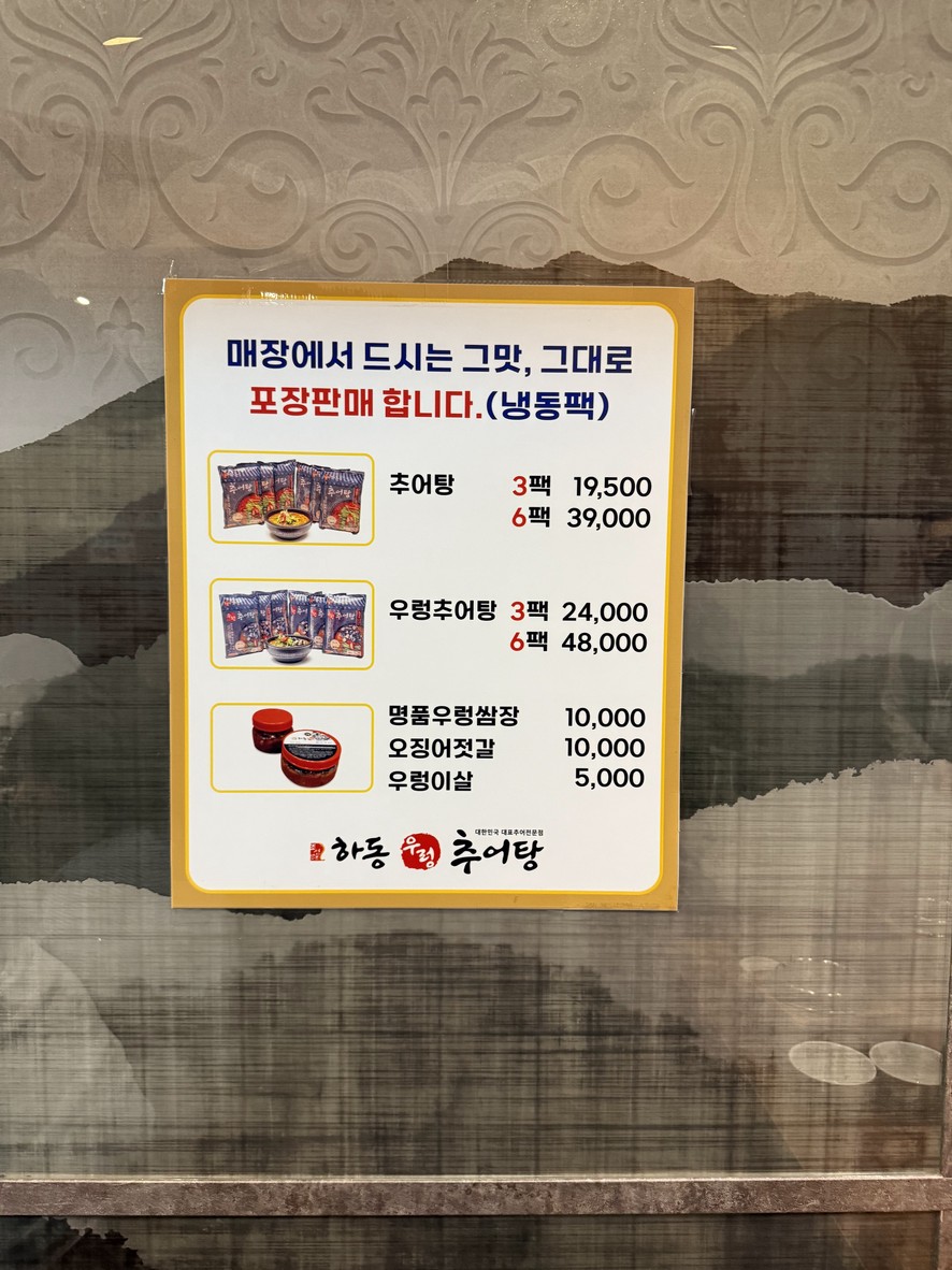 安龙俊 田螺泥鳅汤 menu 3