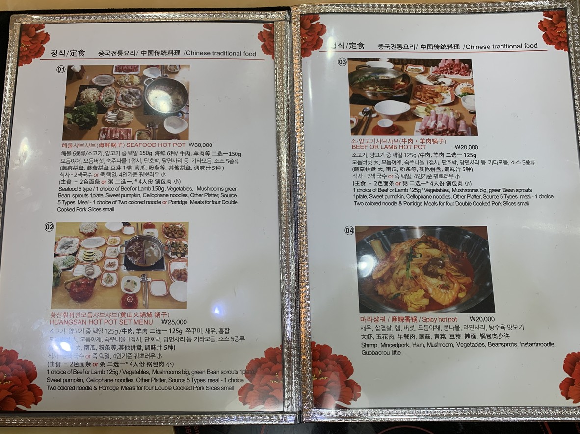 Hwangsan Shabu Shabu menu 1