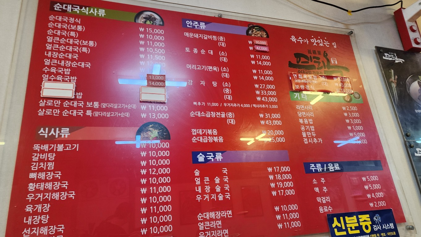 Sundae Yeonhuiok Yeonhui 延禧屋 연희옥 연희점 menu 1