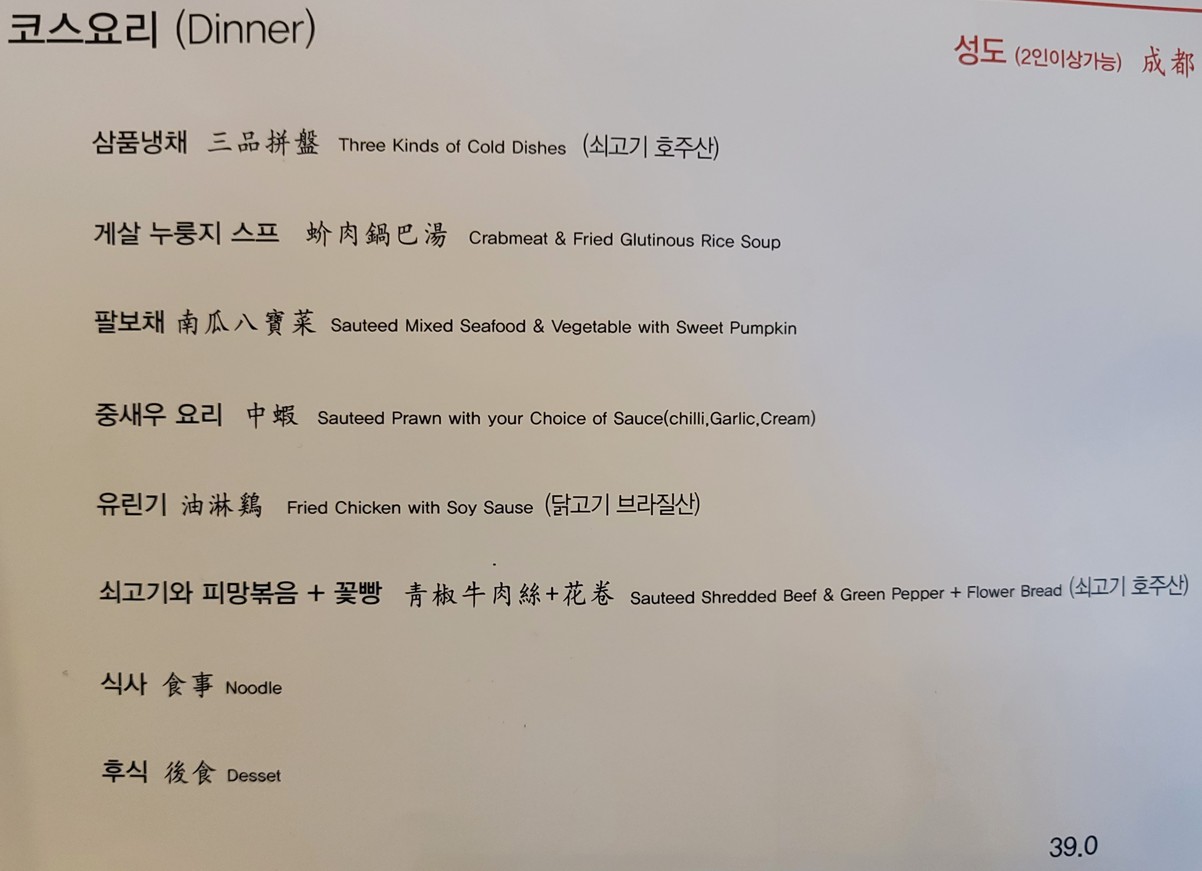 Especialidad de Yeyuan menu 2