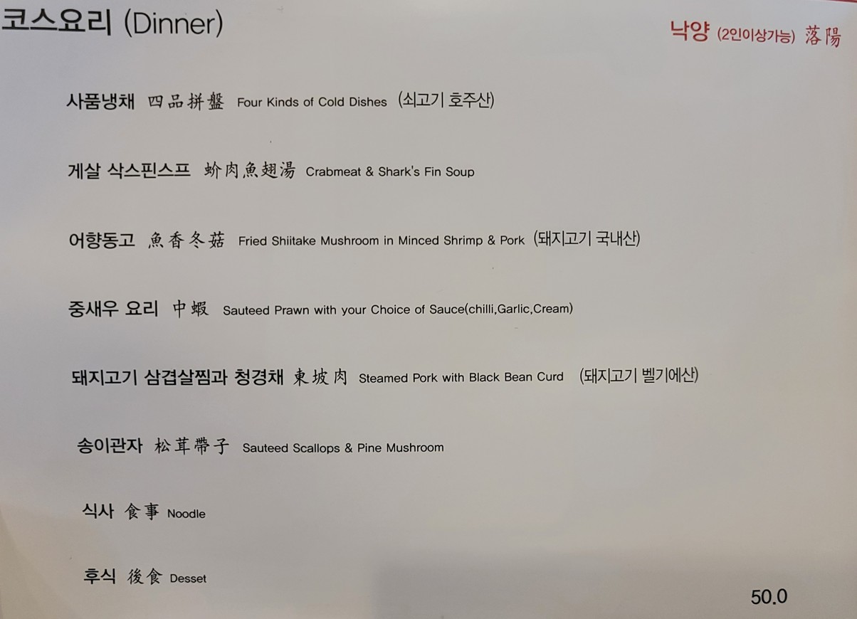Especialidad de Yeyuan menu 3