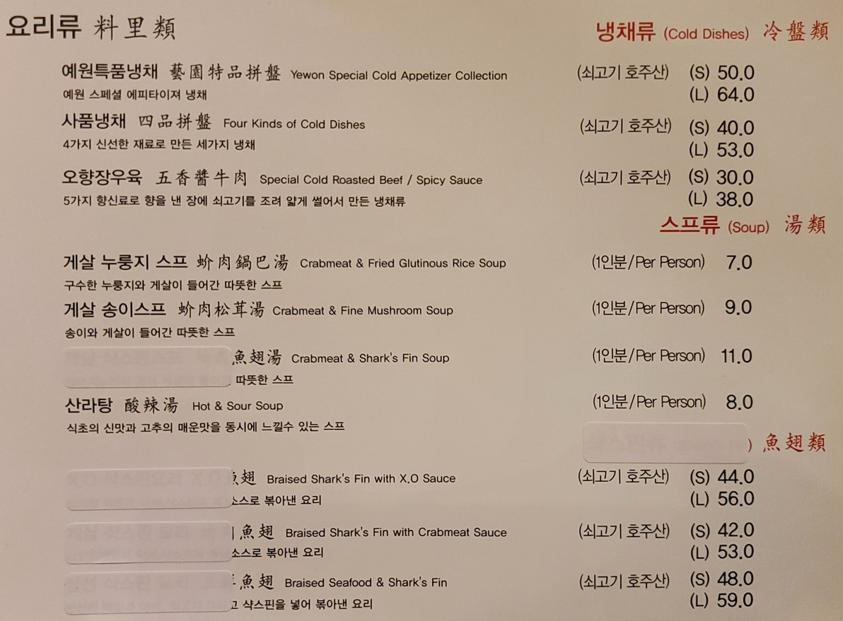 Especialidad de Yeyuan menu 4