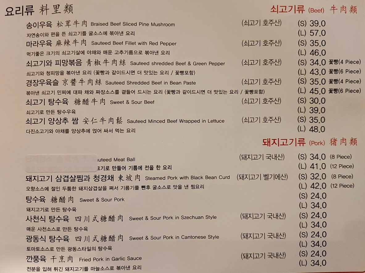 Especialidad de Yeyuan menu 5