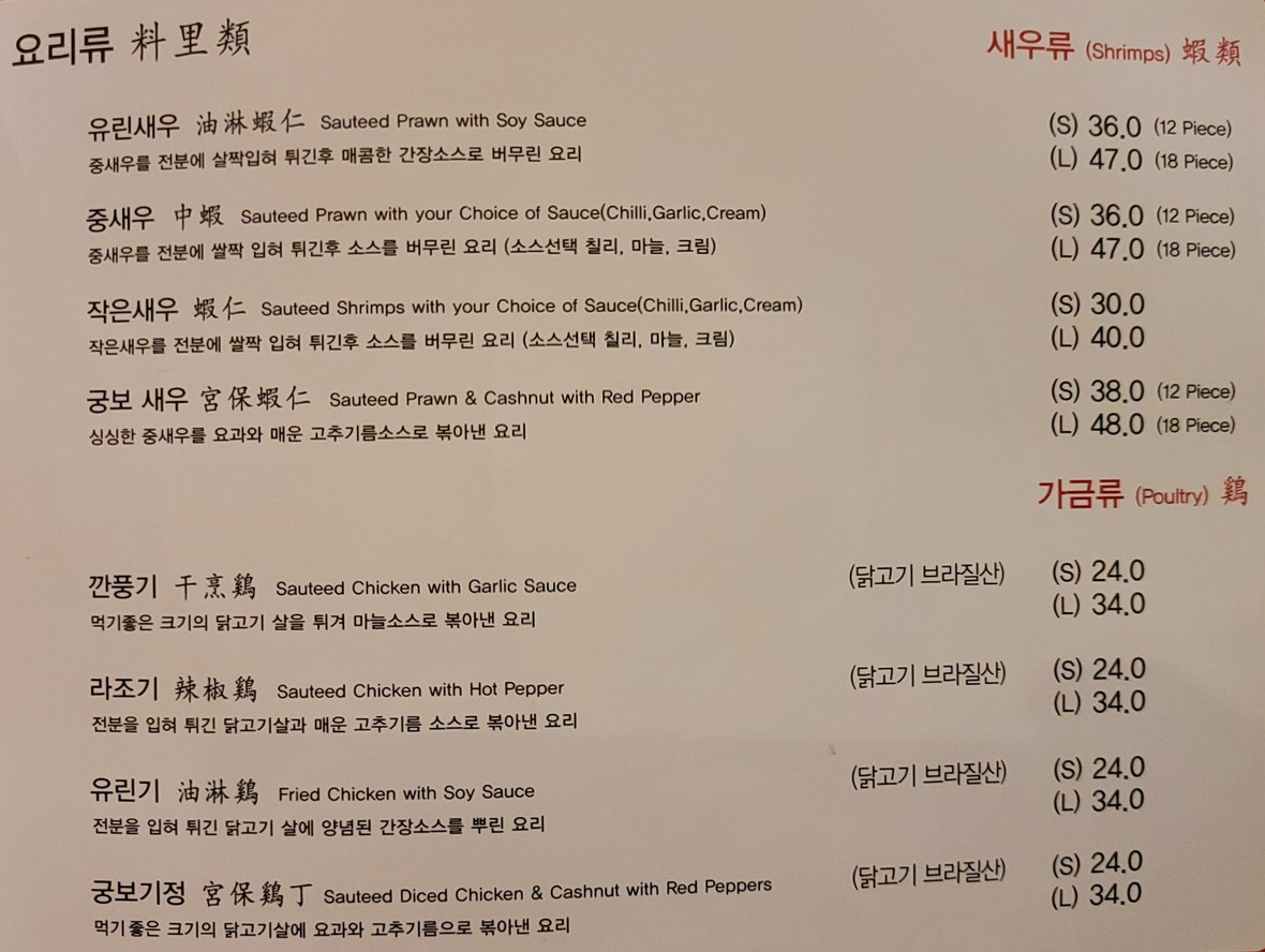 Especialidad de Yeyuan menu 6