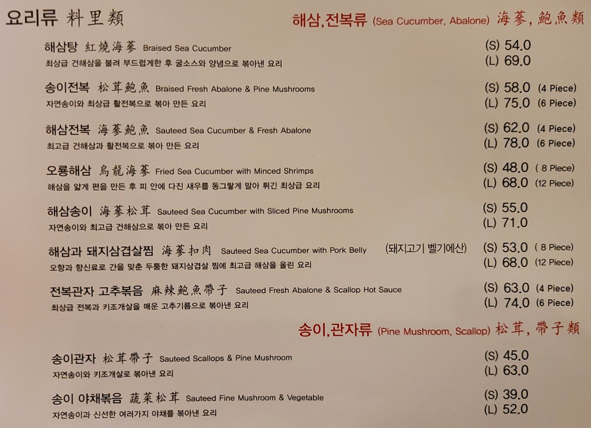 Especialidad de Yeyuan menu 7