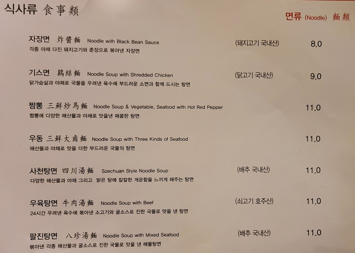 Especialidad de Yeyuan menu 9