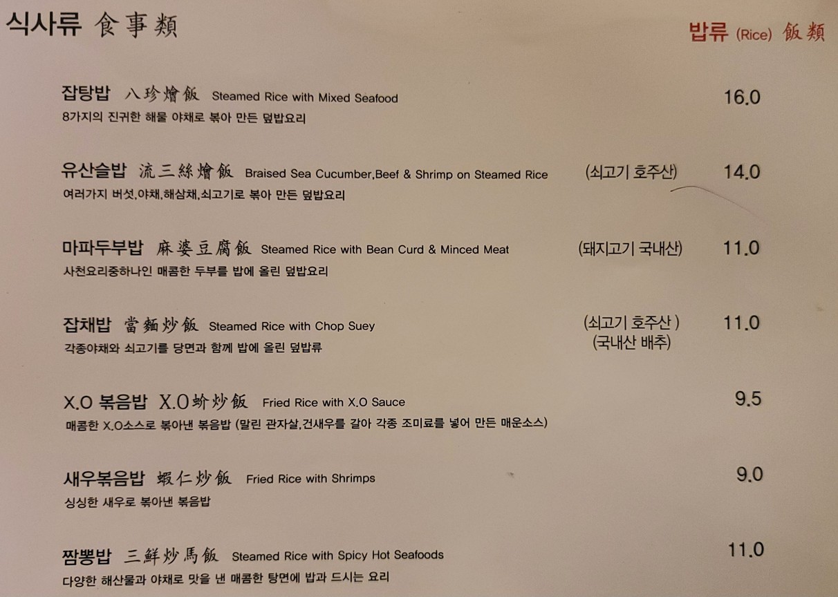 Especialidad de Yeyuan menu 10