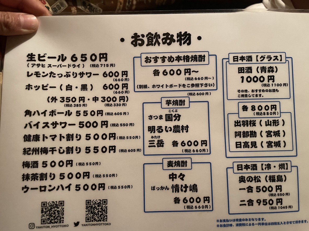 Yakiton Hyottoko menu 2