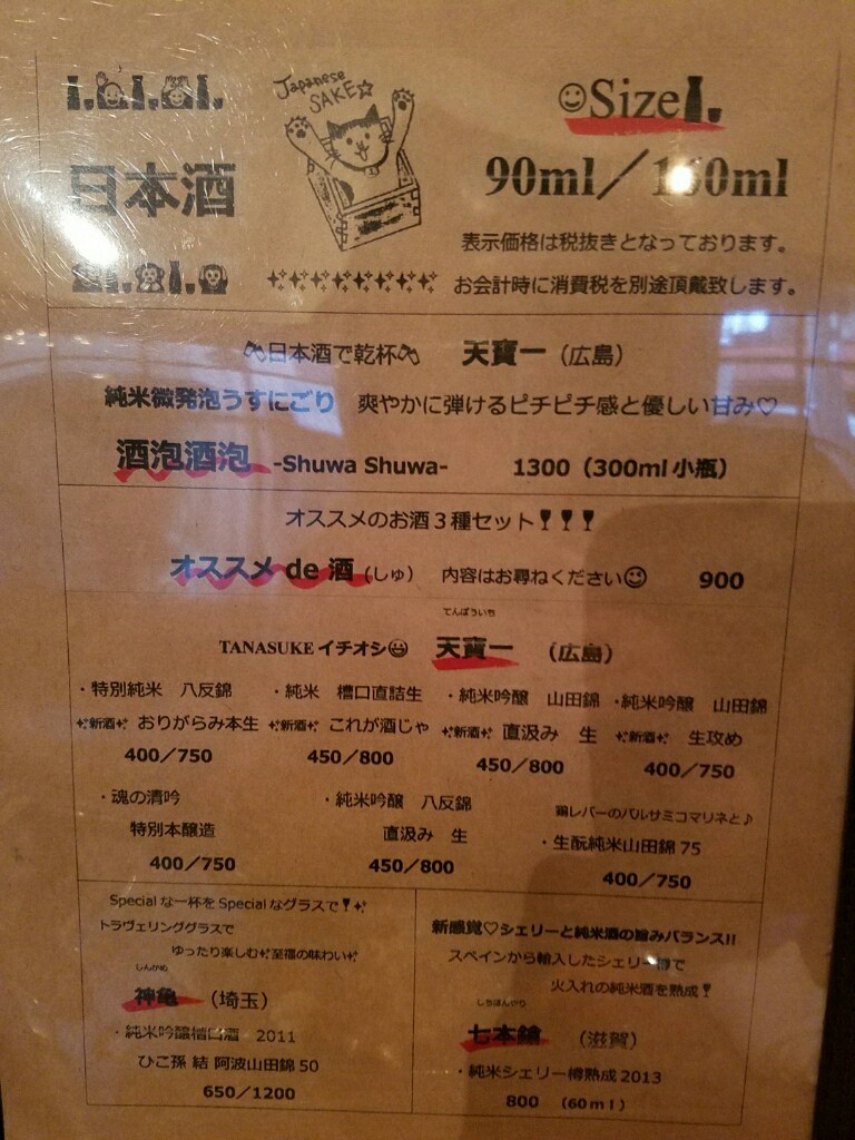 TANASUKE menu 2