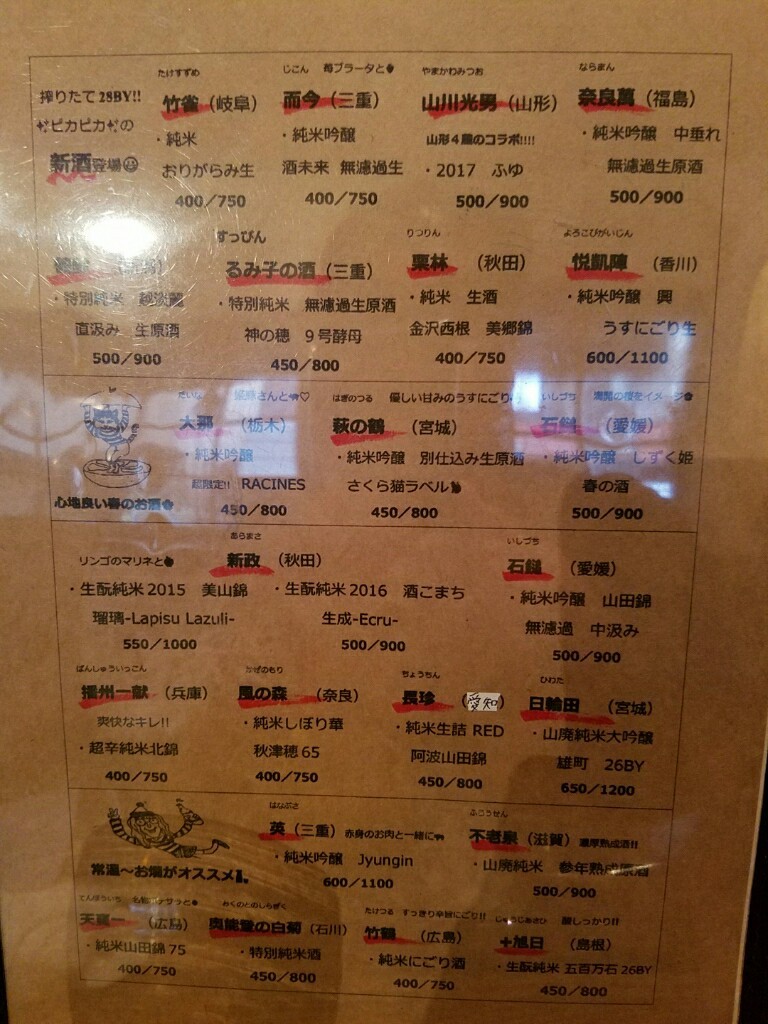 TANASUKE menu 3