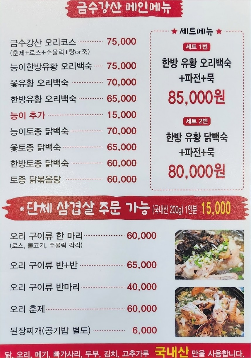 Geumsu Gangsan menu 1