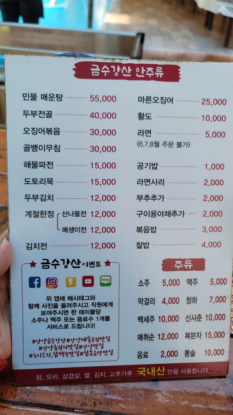 Geumsu Gangsan menu 2