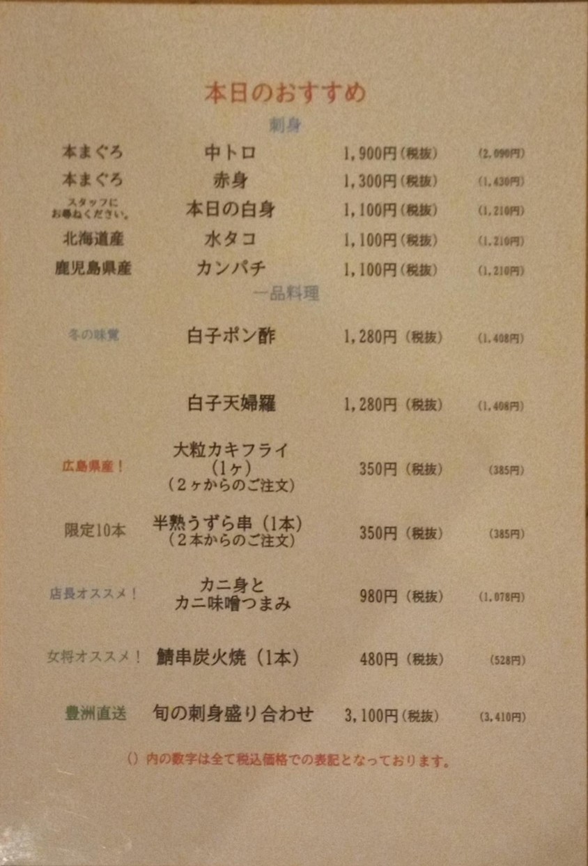 Chanko Tamakairiki Ginza menu 1