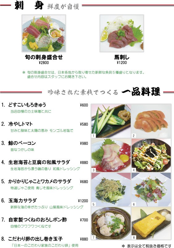 Chanko Tamakairiki Ginza menu 2