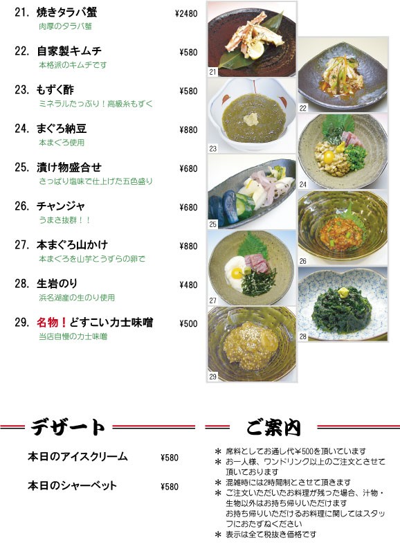 Chanko Tamakairiki Ginza menu 3