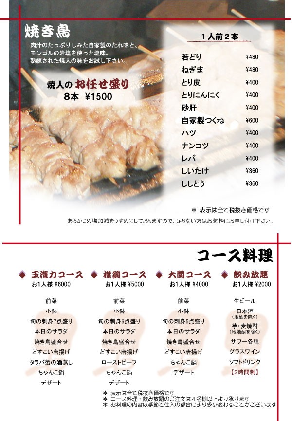 Chanko Tamakairiki Ginza menu 4