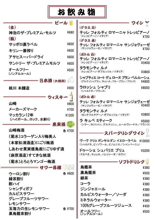 Chanko Tamakairiki Ginza menu 5
