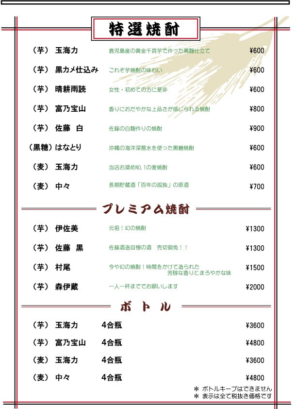 Chanko Tamakairiki Ginza menu 6