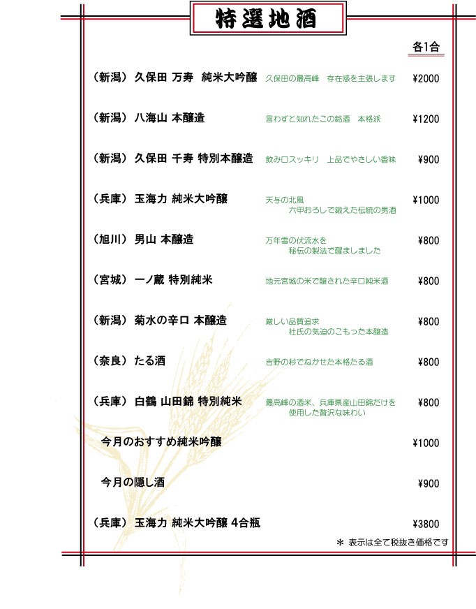 Chanko Tamakairiki Ginza menu 7
