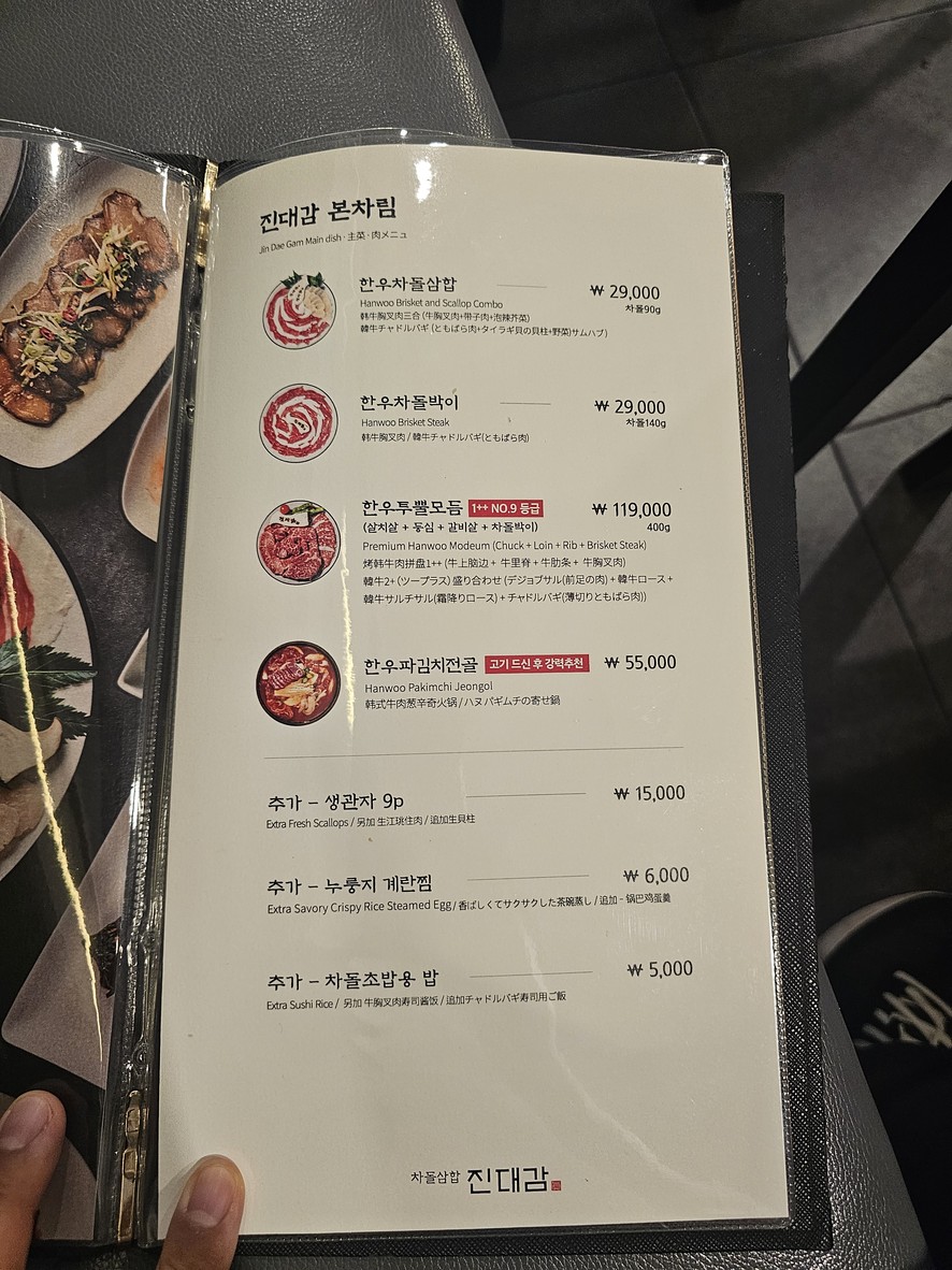 Jin Dae Gam City Hall menu 1