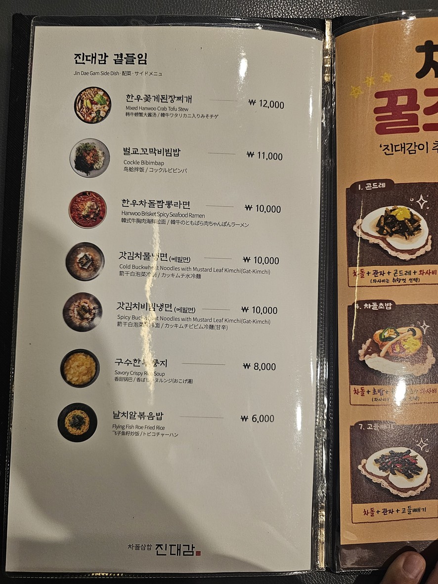 Jin Dae Gam City Hall menu 2