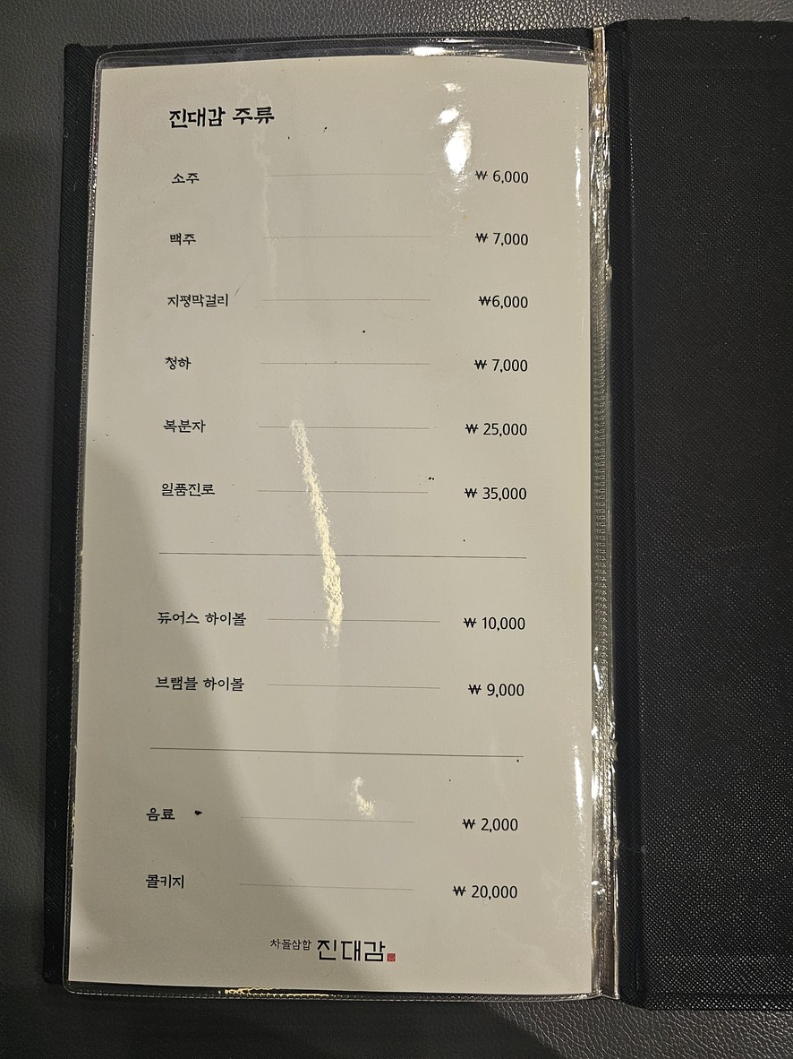 Jin Dae Gam City Hall menu 3
