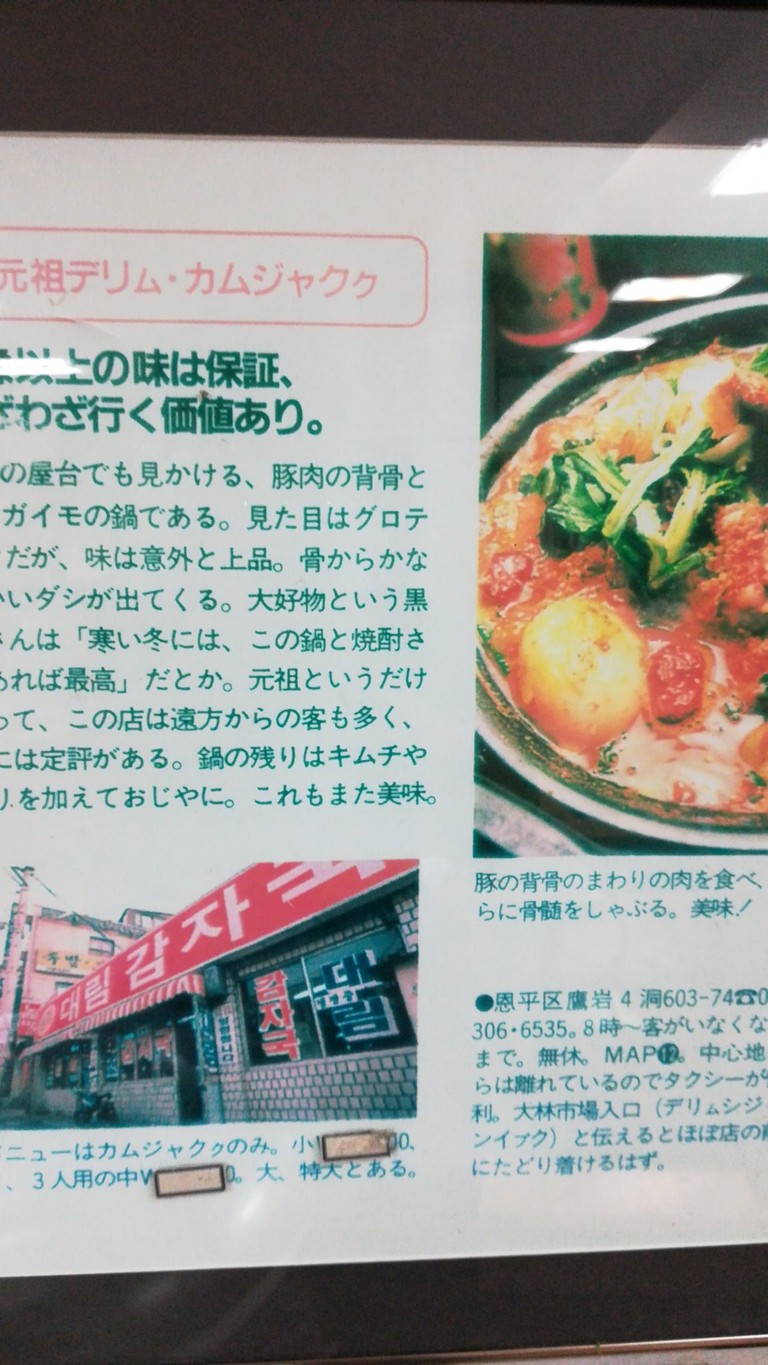Taejo Daerim Gamjaguk menu 1