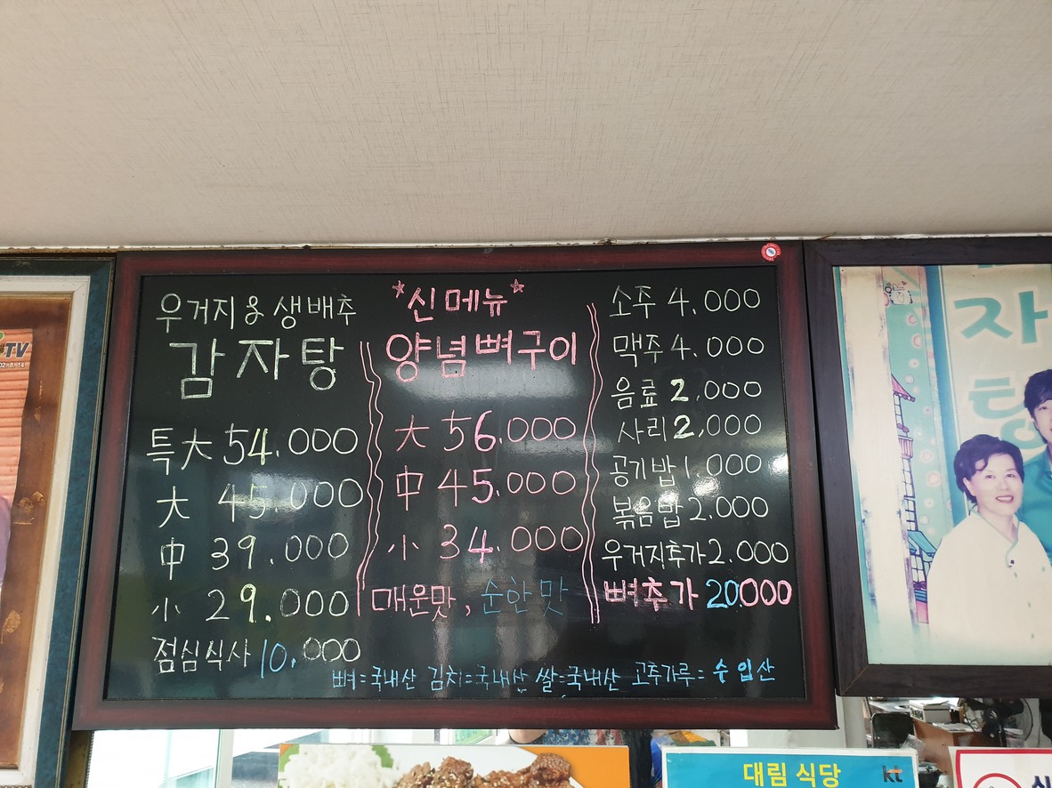 Taejo Daerim Gamjaguk menu 2