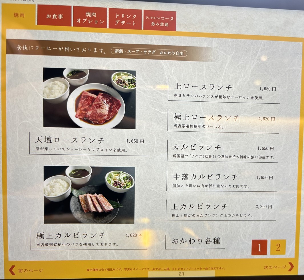 Tendan Ginza menu 2