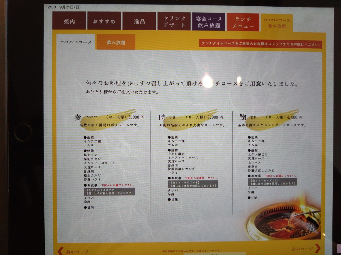 Tendan Ginza menu 3