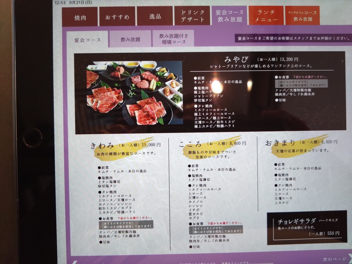 Tendan Ginza menu 4